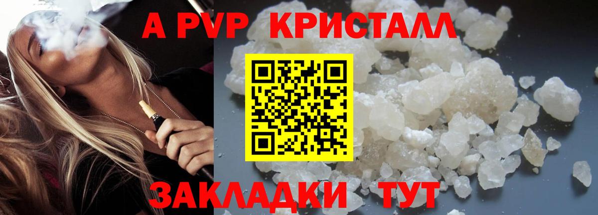 А ПВП  A PVP Соль  Донецк  Вход с VPN  A-PVP Соль 