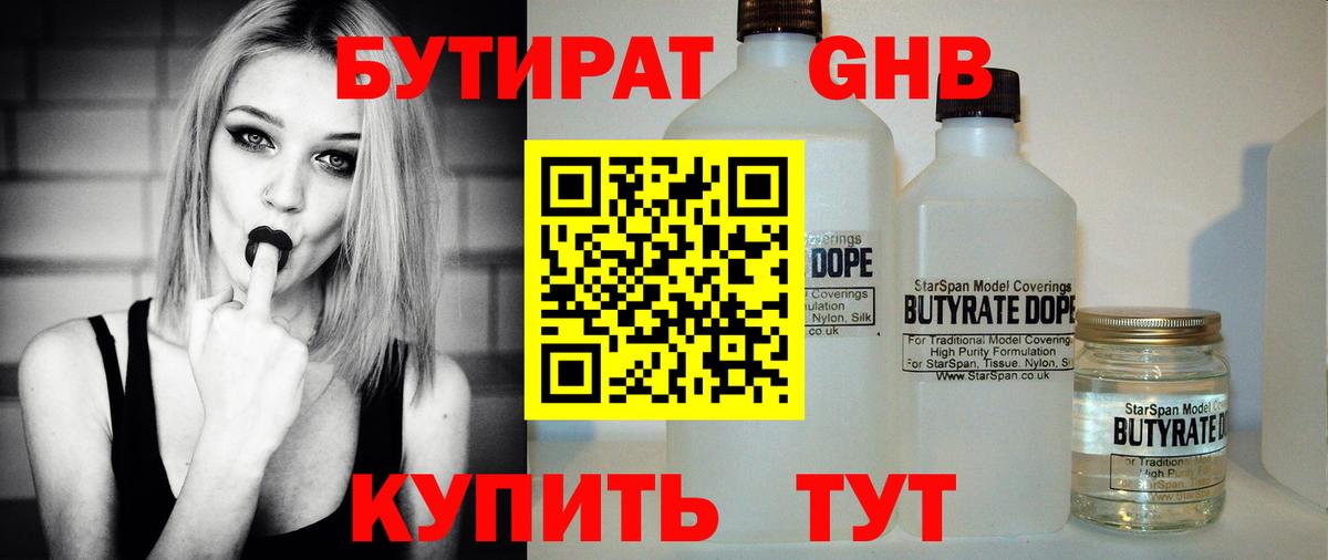 БУТИРАТ BDO Донецк