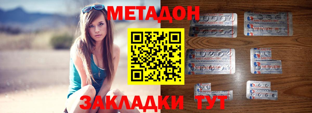 Метадон VHQ  Вход с VPN  Донецк  Метадон VHQ 